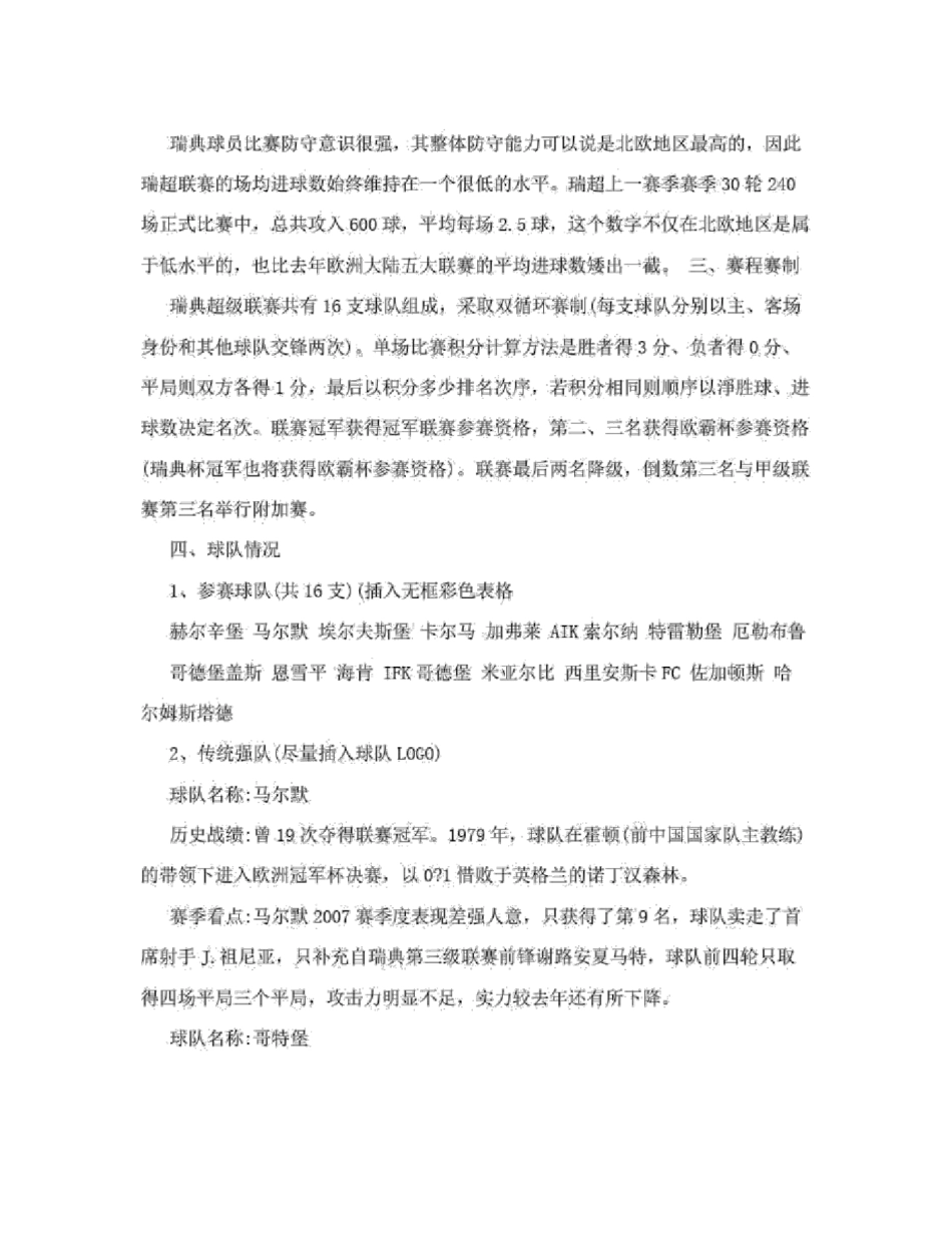 瑞典足球超级联赛_第2页