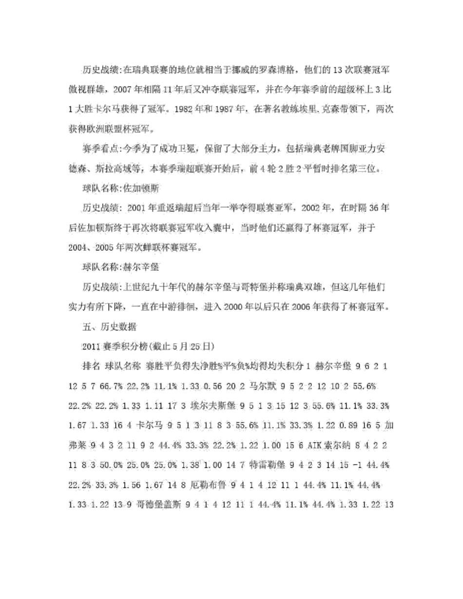 瑞典足球超级联赛_第3页