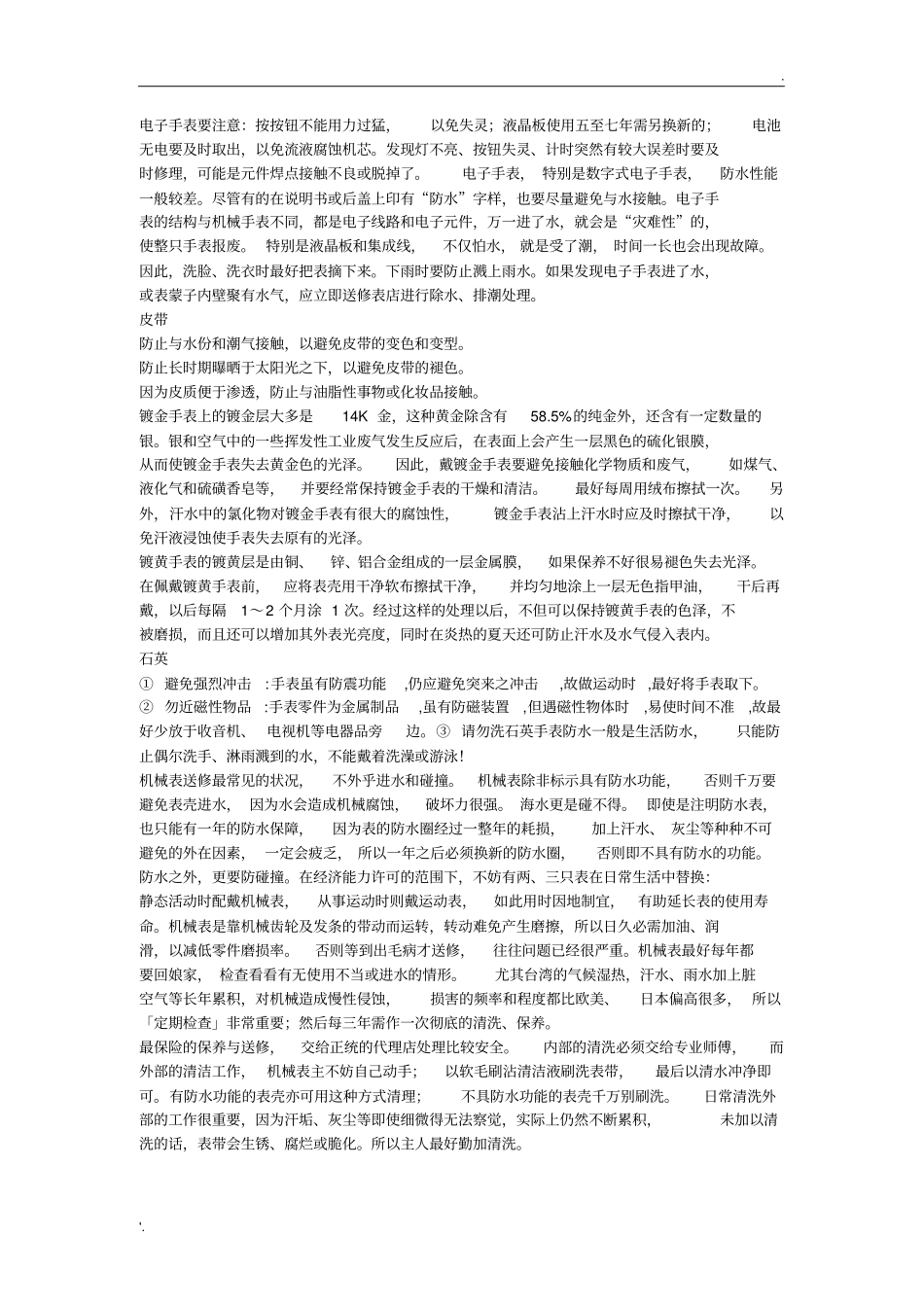 瑞士JUVET有喴手表档次_第3页