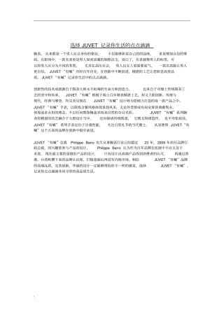 瑞士JUVET有喴手表档次