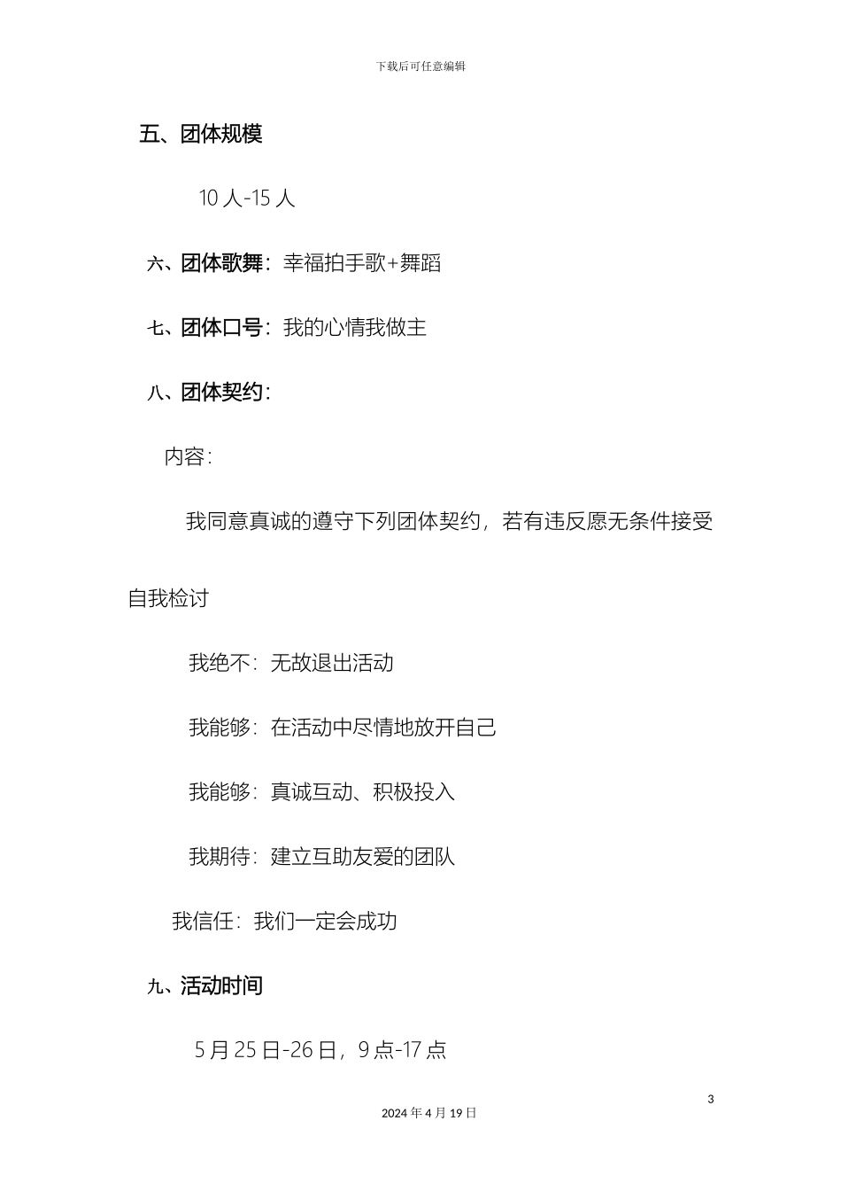 情绪管理团体心理辅导方案资料_第3页