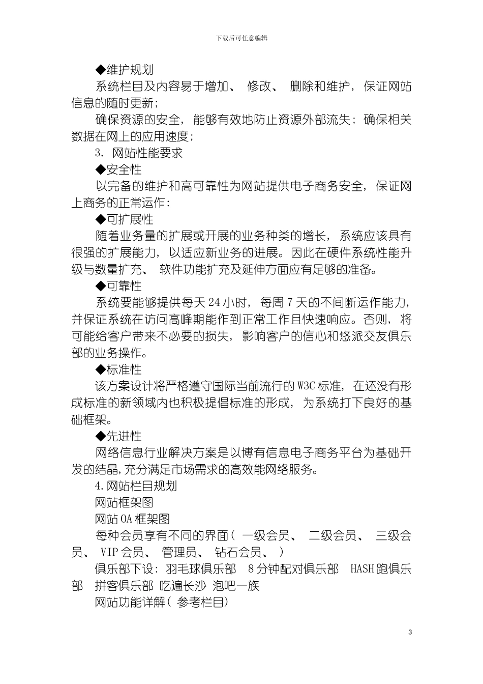 情缘网站建设策划方案模板_第3页