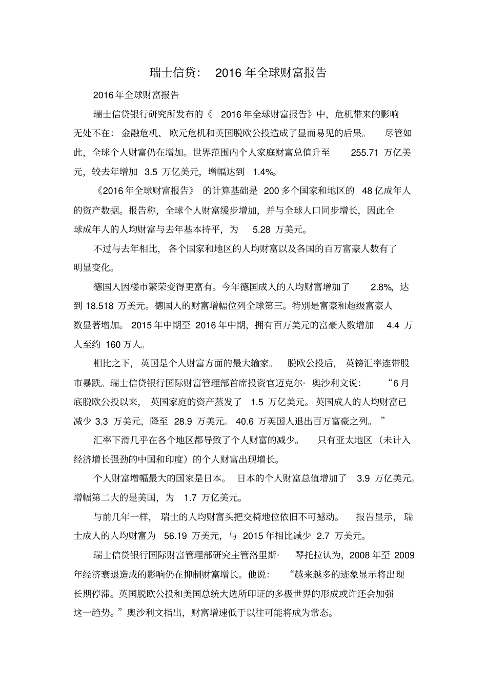 瑞士信贷：2016年全球财富报告_第1页