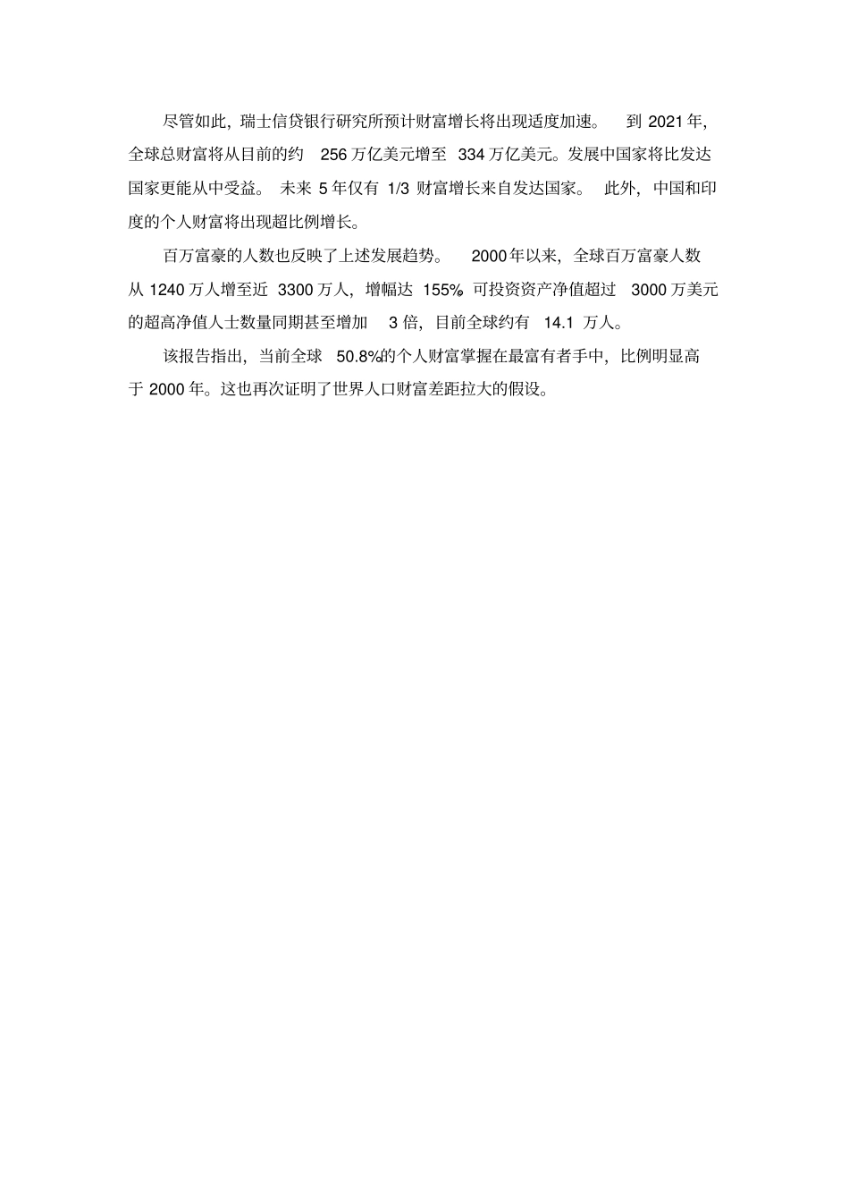 瑞士信贷：2016年全球财富报告_第2页