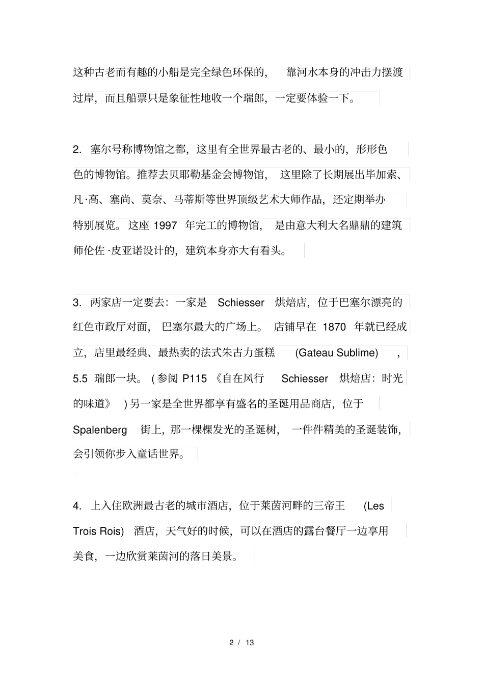 瑞士天自由行_第2页