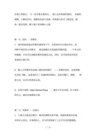 瑞士天自由行