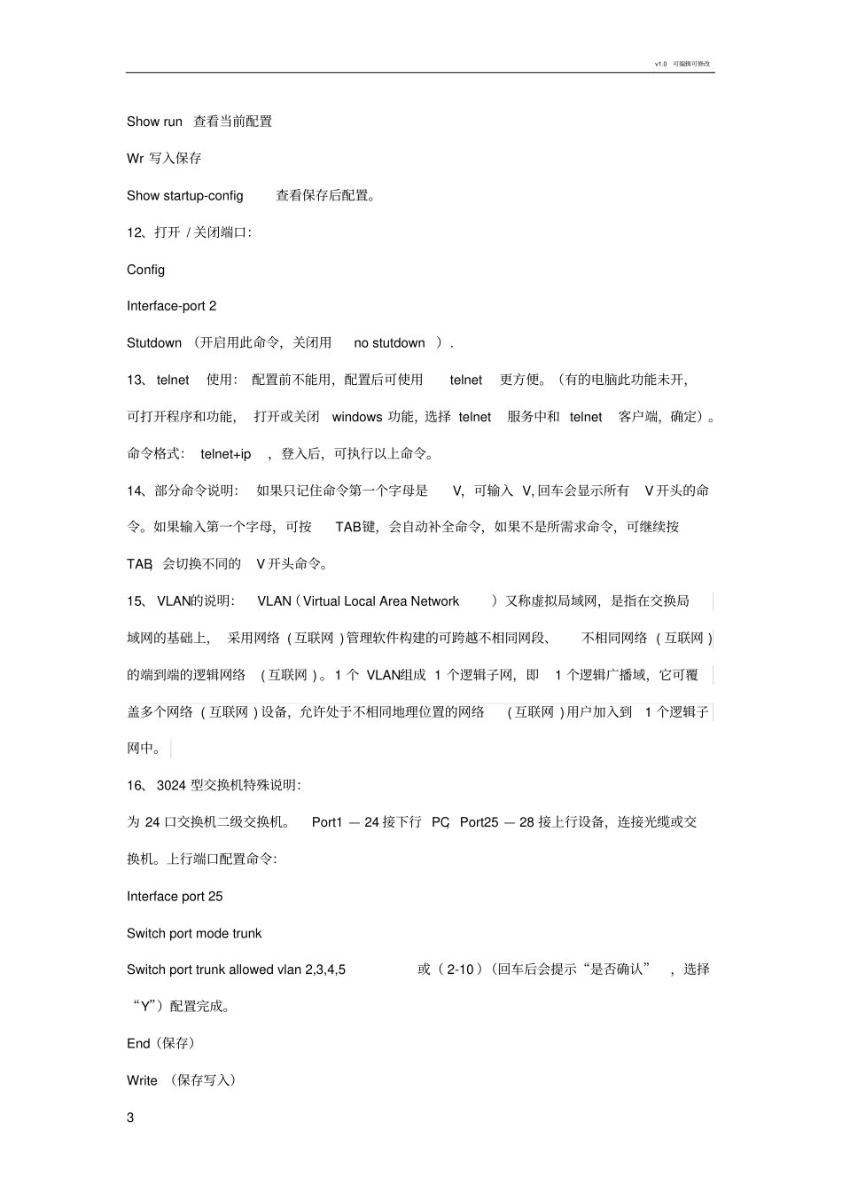 瑞士康达交换机配置说明_第3页
