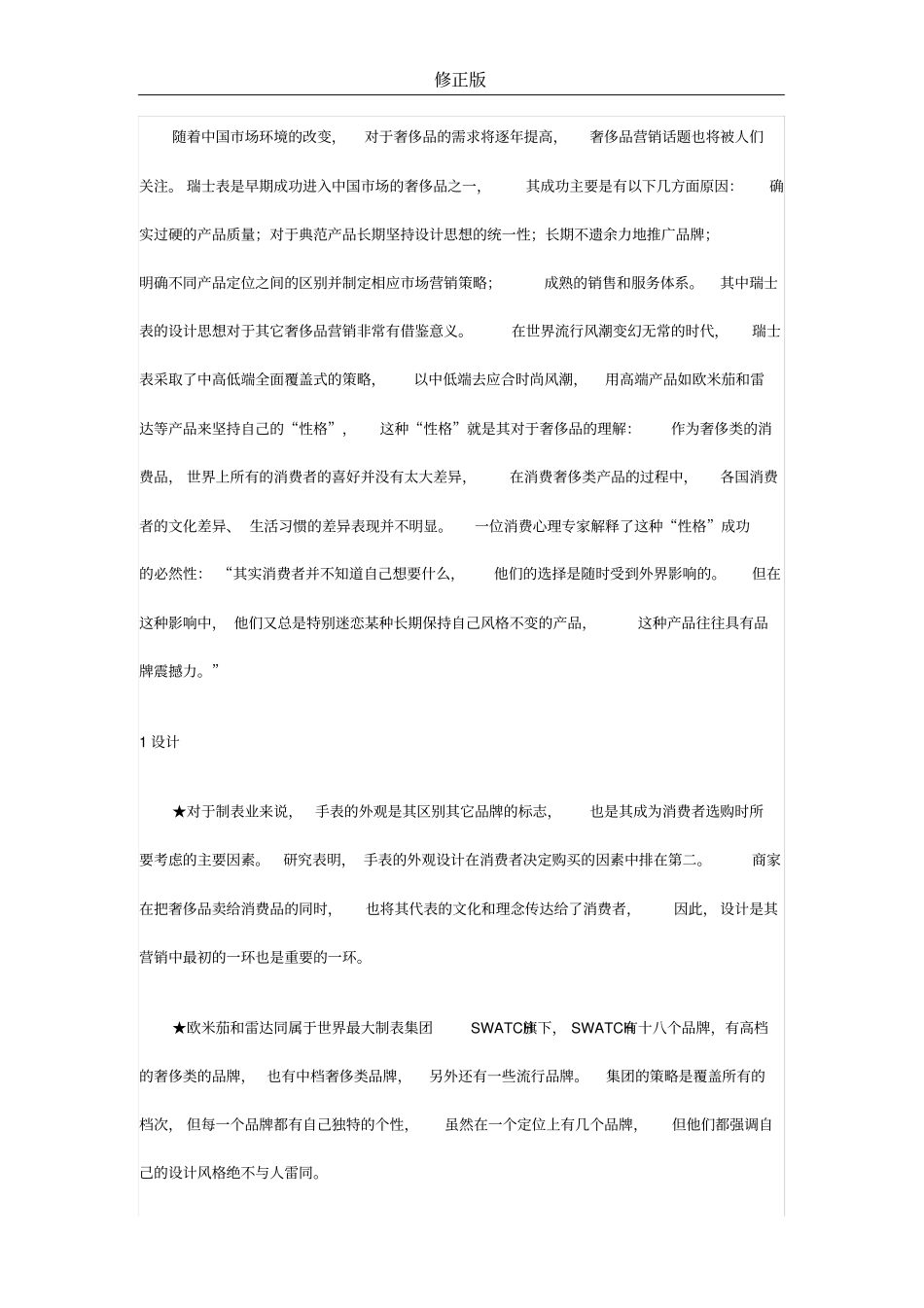 瑞士手表在中国的营销案例-_修正版_第2页