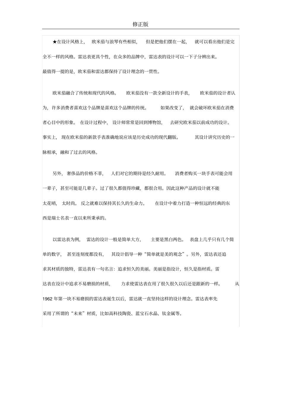 瑞士手表在中国的营销案例-_修正版_第3页