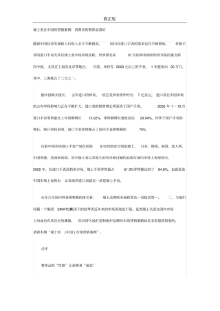 瑞士手表在中国的营销案例-_修正版