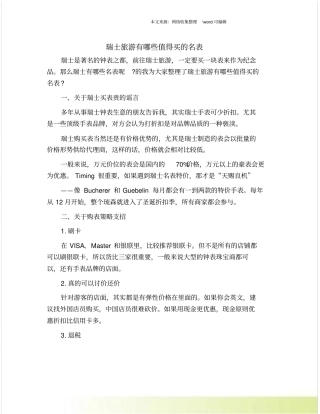 瑞士旅游有哪些值得买的名表