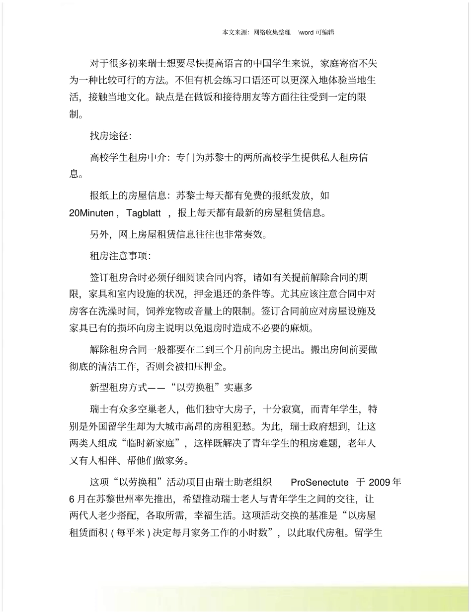 瑞士留学生租房实用指引_第2页