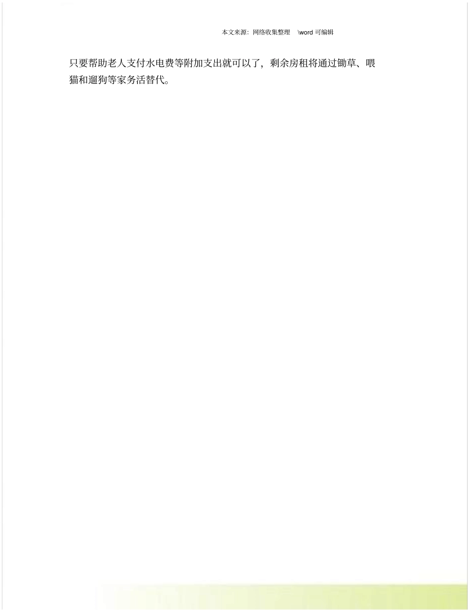 瑞士留学生租房实用指引_第3页