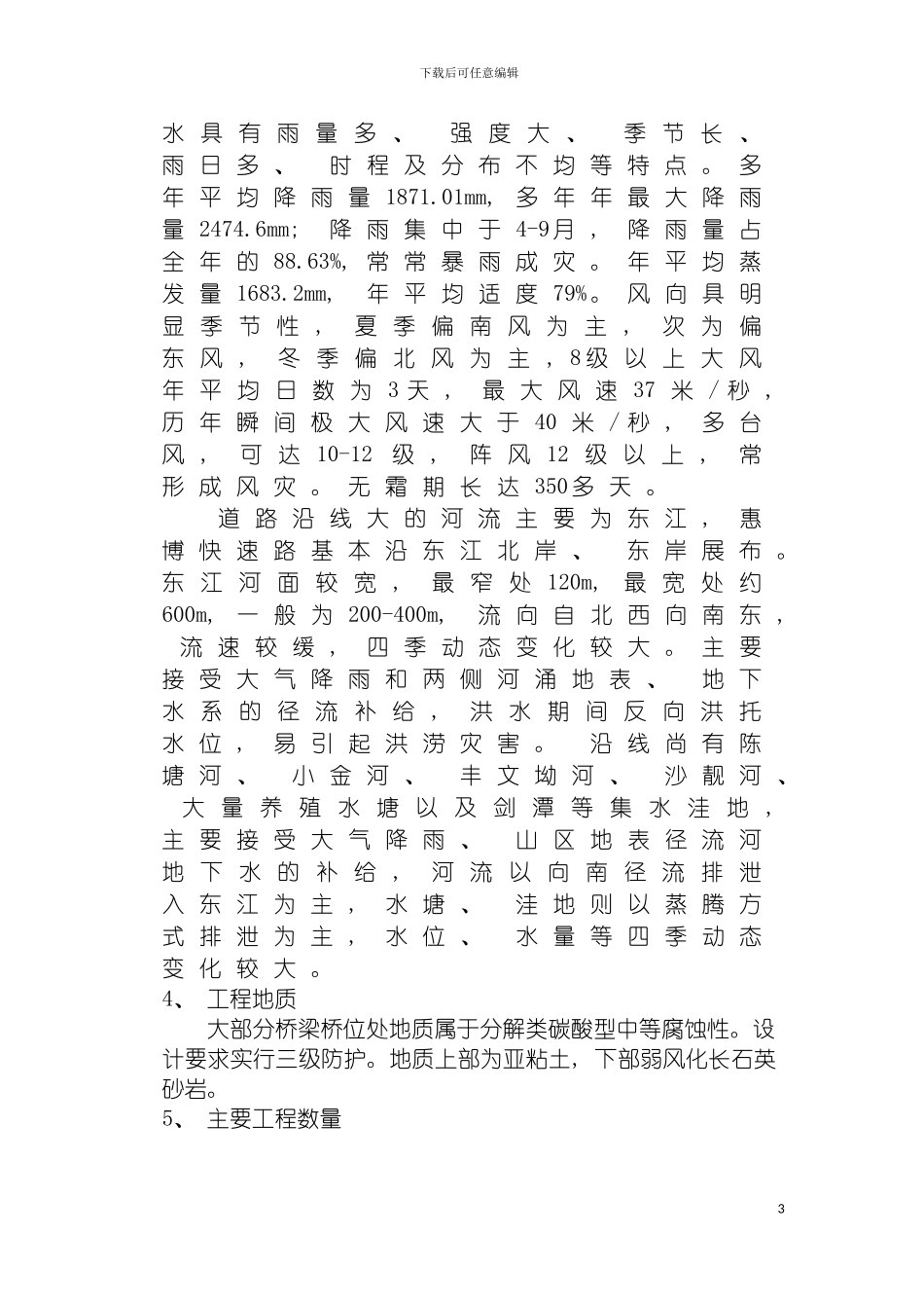 惠博快速路改扩建工程桩基础施工方案已审批模板_第3页