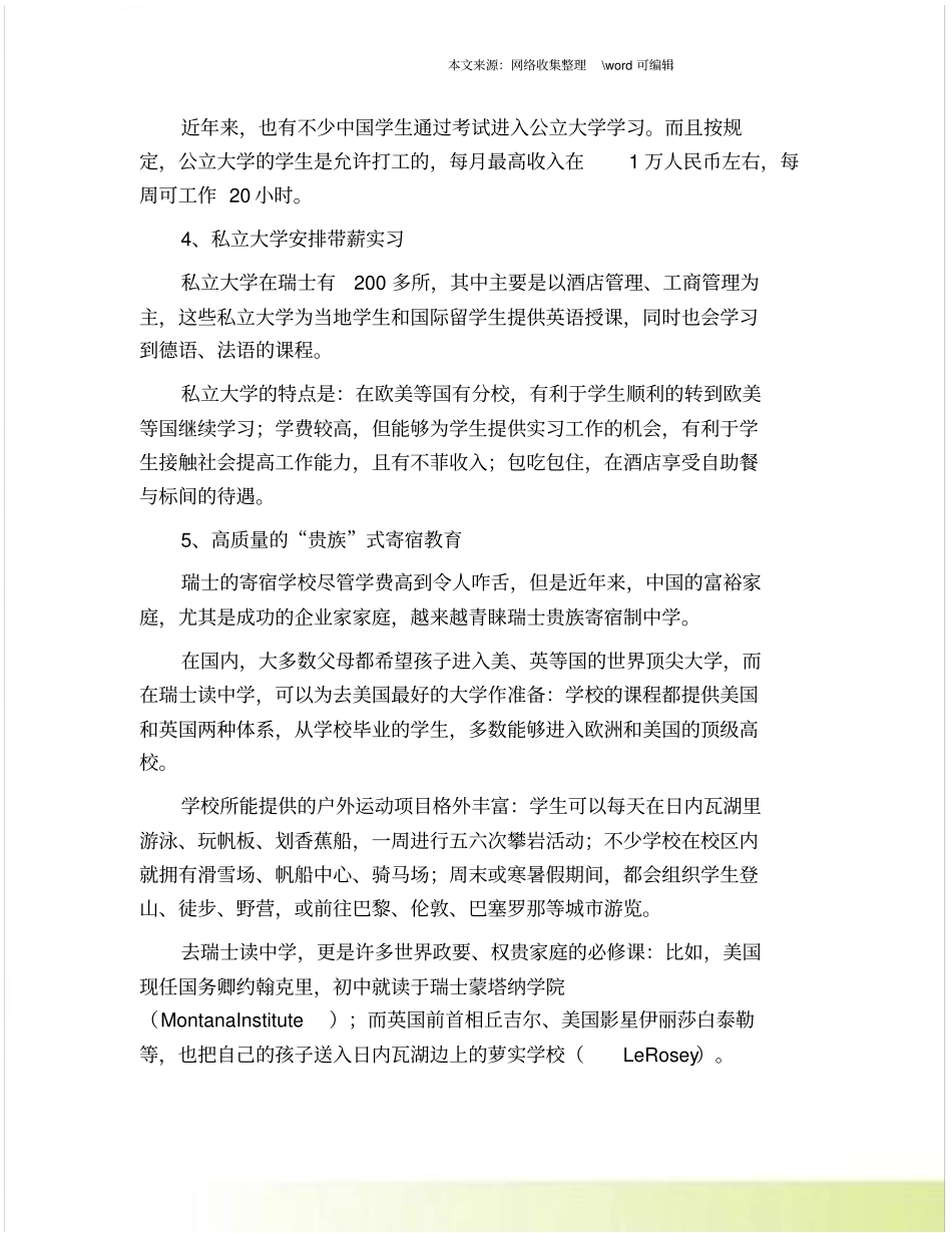 瑞士留学的优势大盘点_第2页