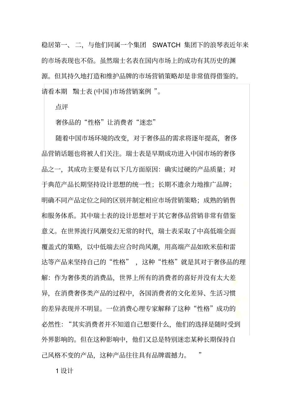 瑞士表中国场营销案例_第3页