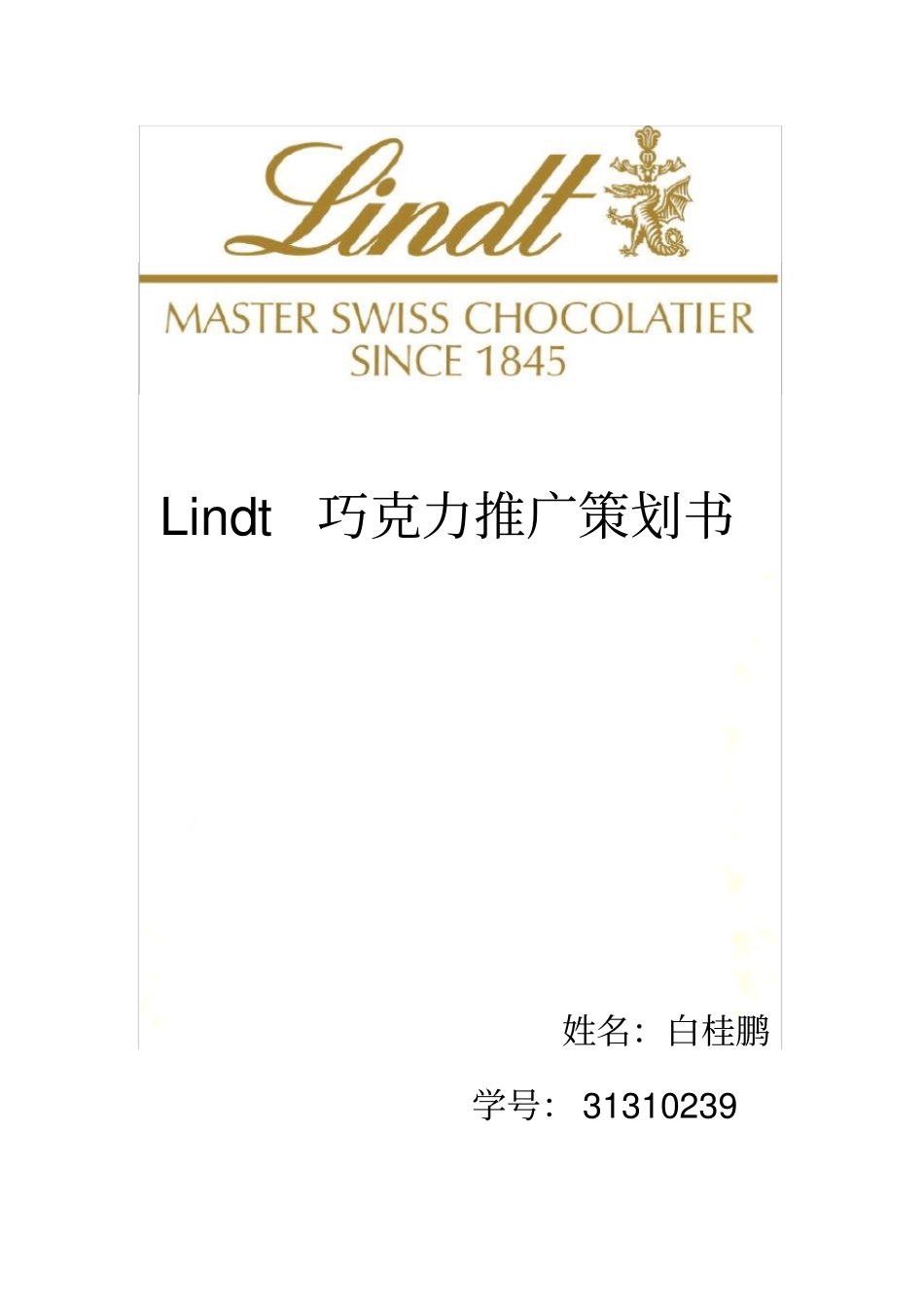 瑞士莲进军中国场策划书_第2页