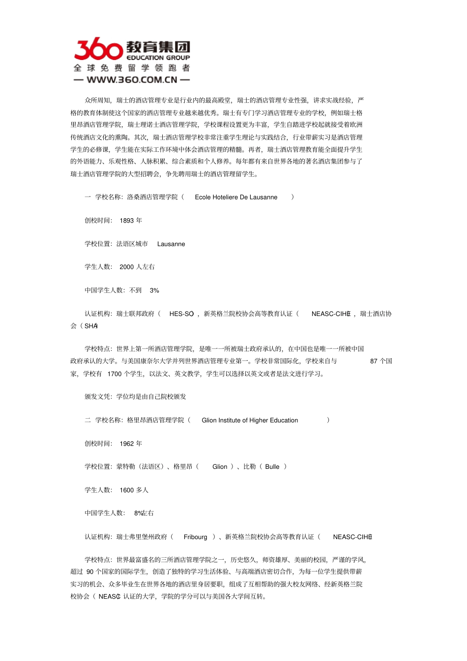 瑞士酒店大学排名_第2页