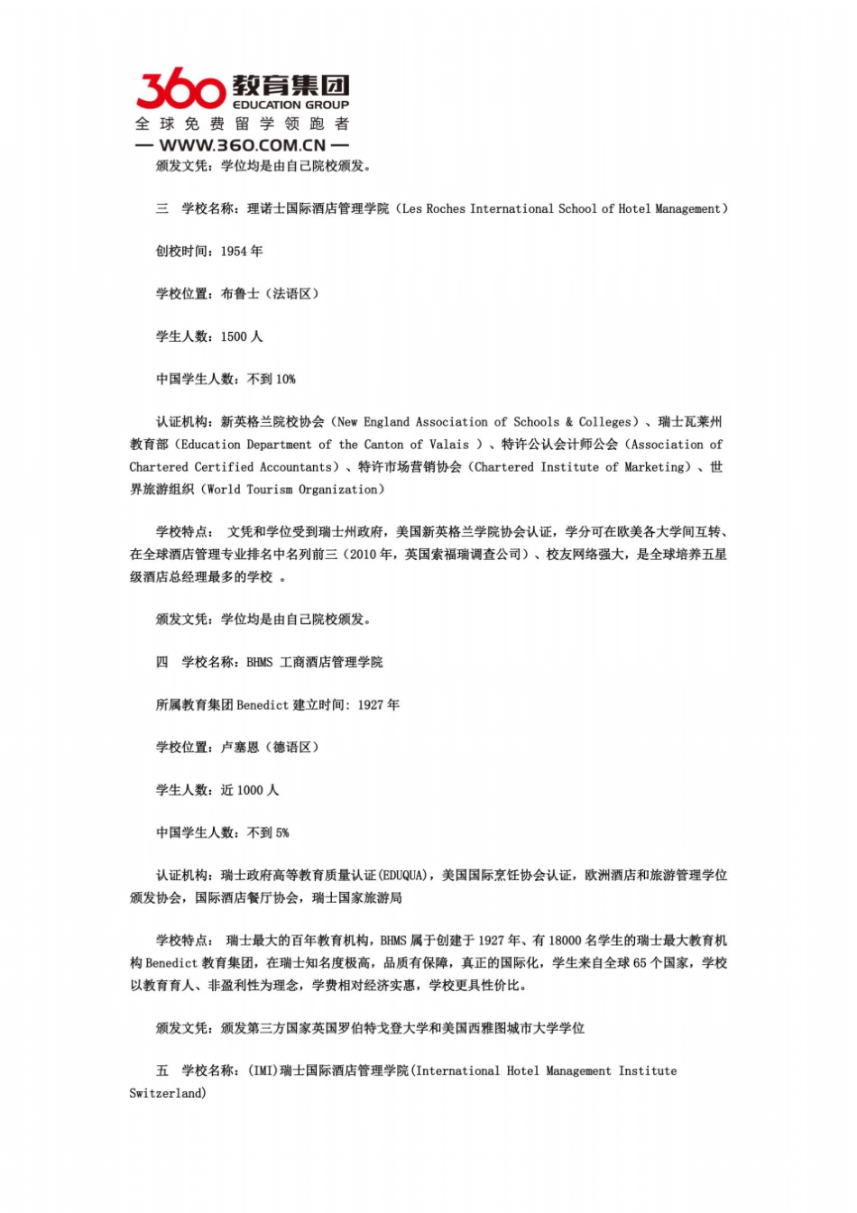 瑞士酒店大学排名_第3页
