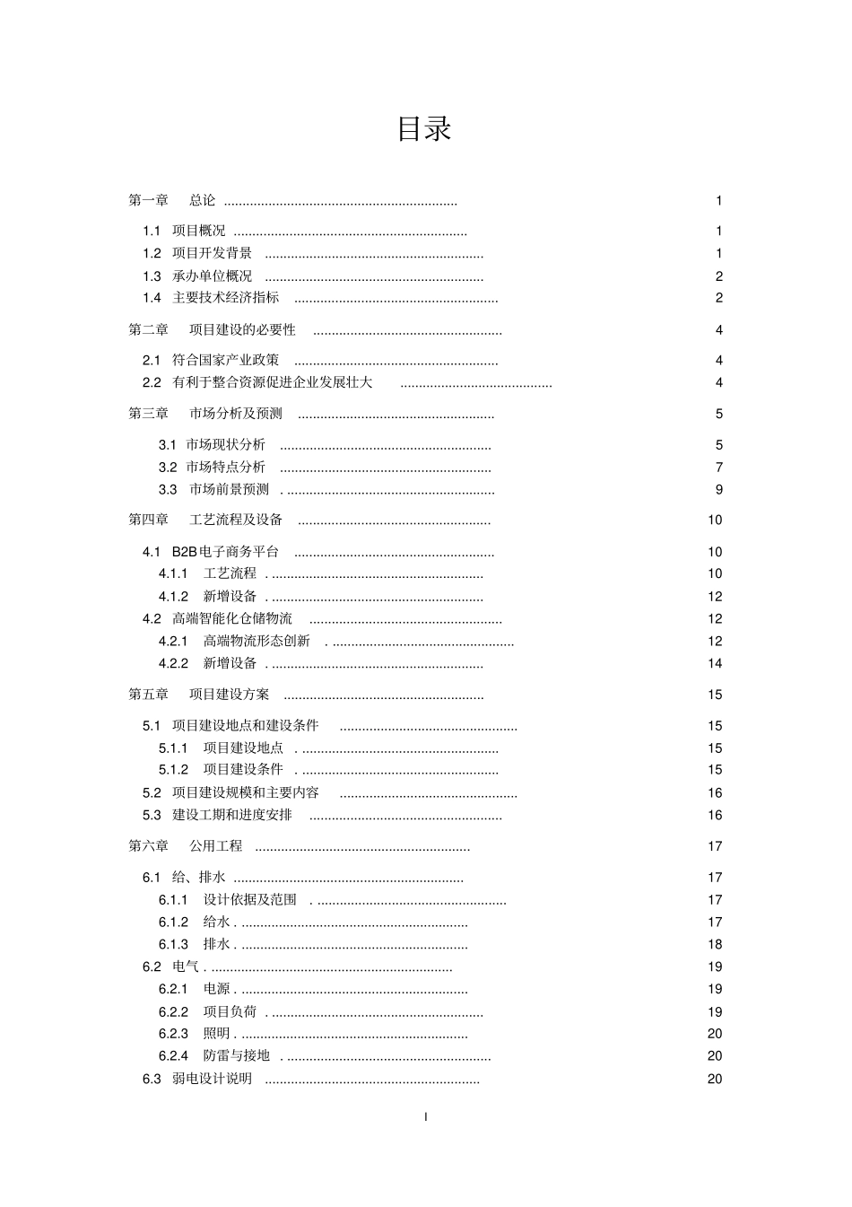 瑞安电子商务园项目可研报告41p_第2页