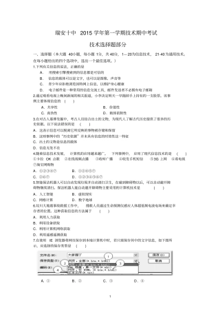 瑞安十中2015年期中技术考试卷及答卷纸汇总