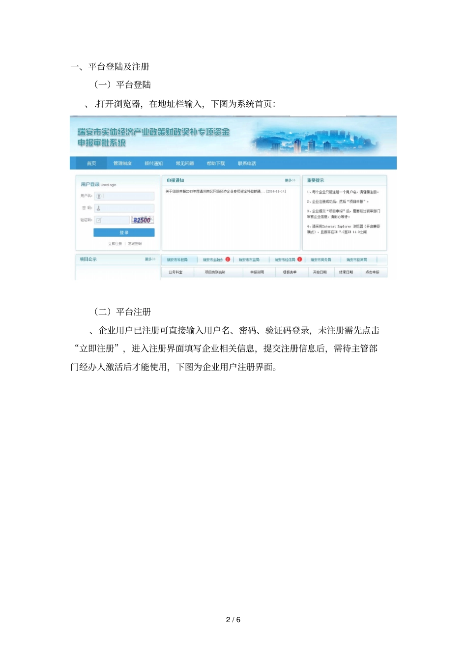 瑞安实体经济产业政策财政奖补专项资金申报审批系统_第2页