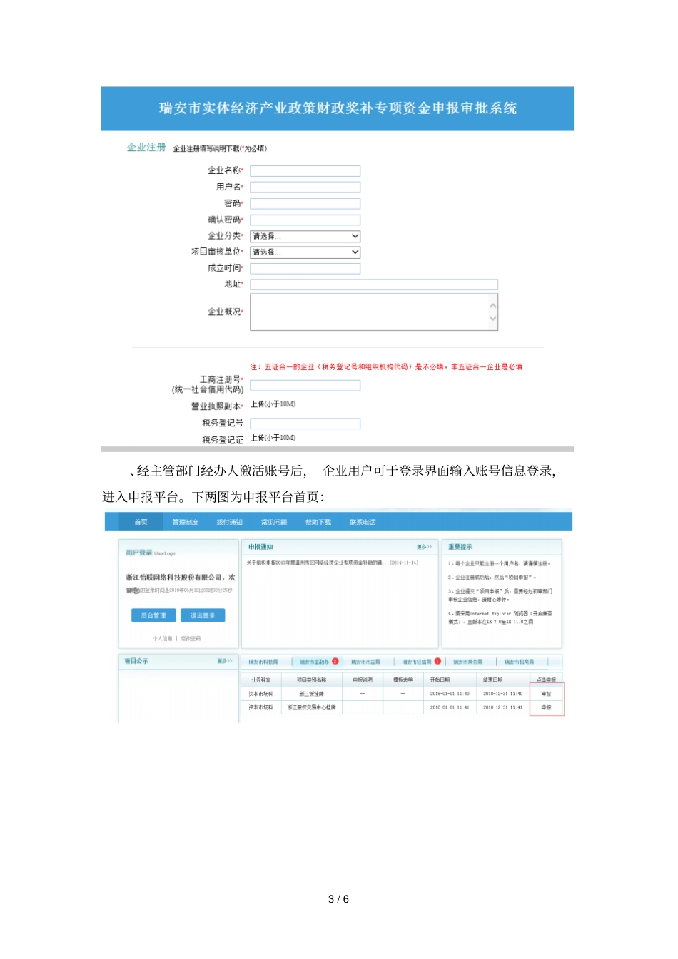 瑞安实体经济产业政策财政奖补专项资金申报审批系统_第3页