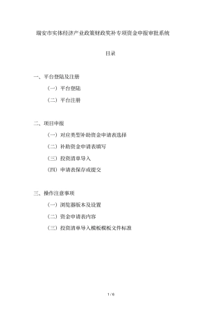 瑞安实体经济产业政策财政奖补专项资金申报审批系统