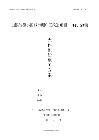 瑞德大体积混凝土施工方案分析
