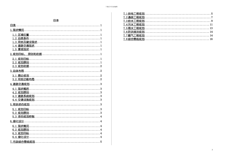 惠州大亚湾猴仔湾项目一期规划设计说明书模板_第2页