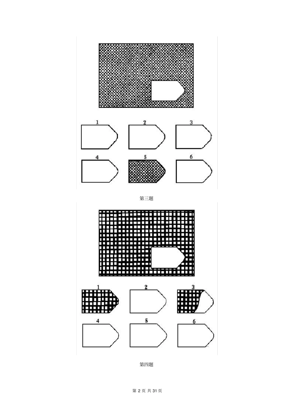 瑞文推理测验SPM_第2页