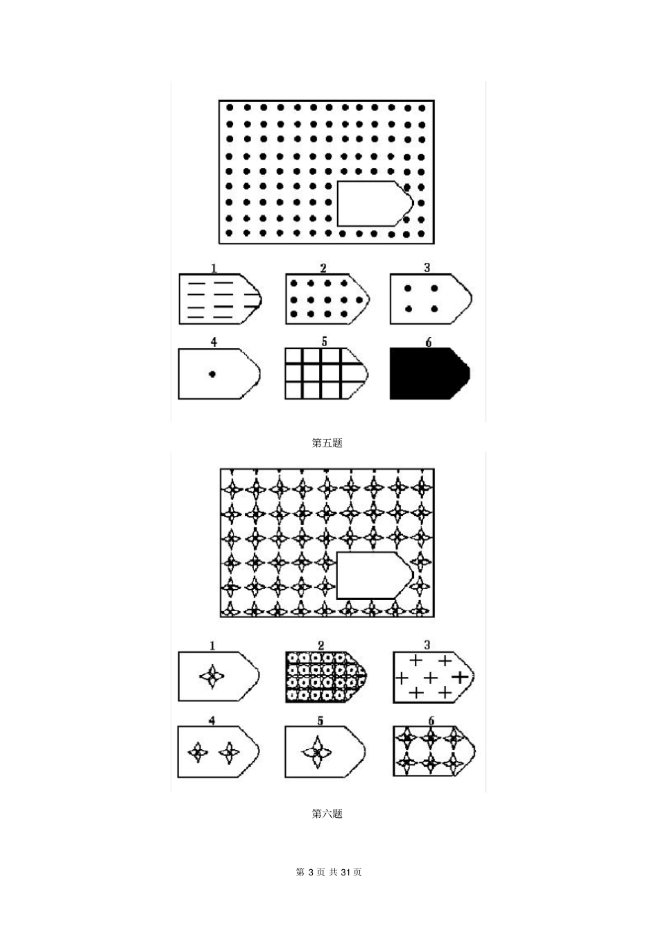 瑞文推理测验SPM_第3页