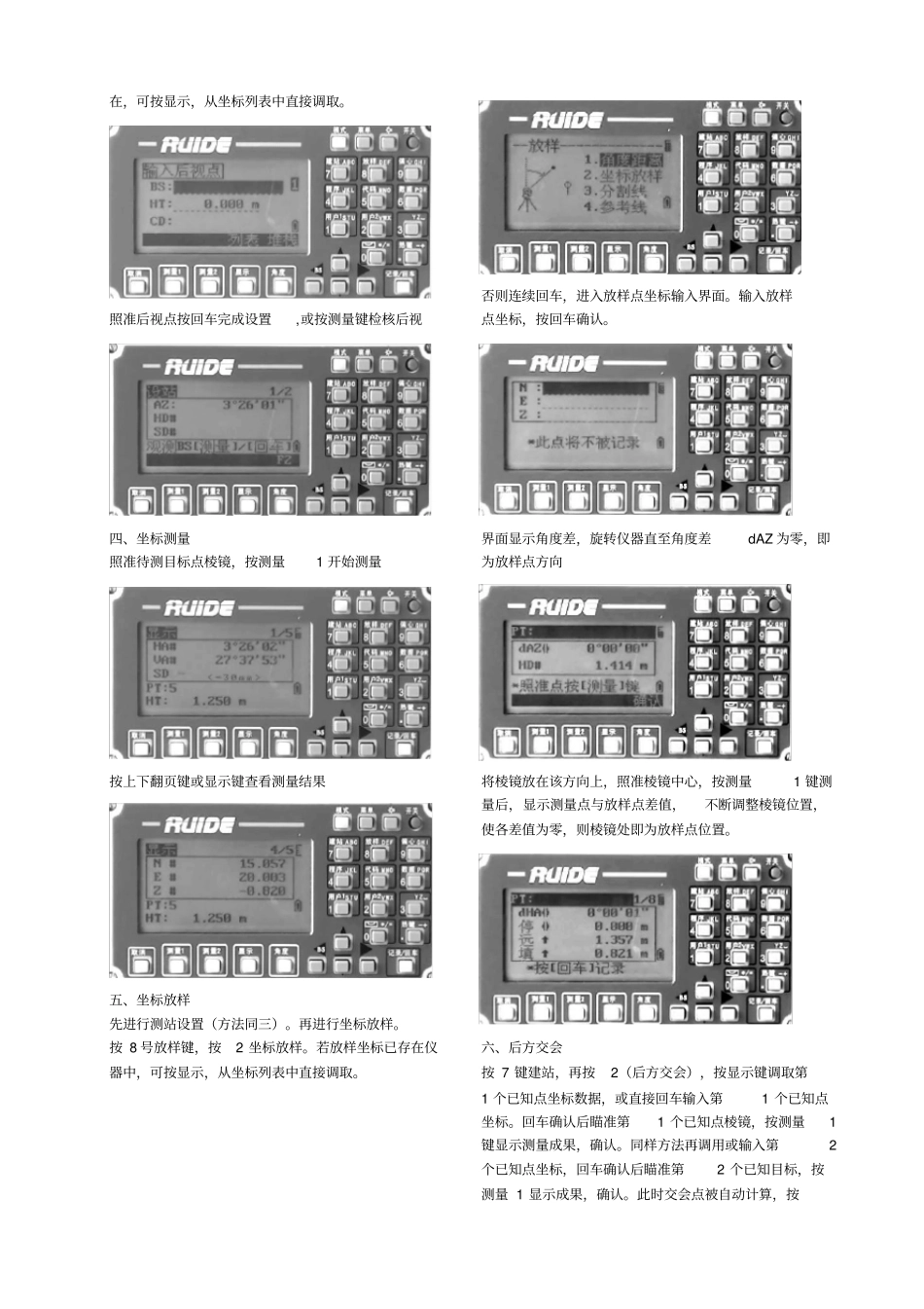 瑞得全站仪简明操作手册60432_第3页