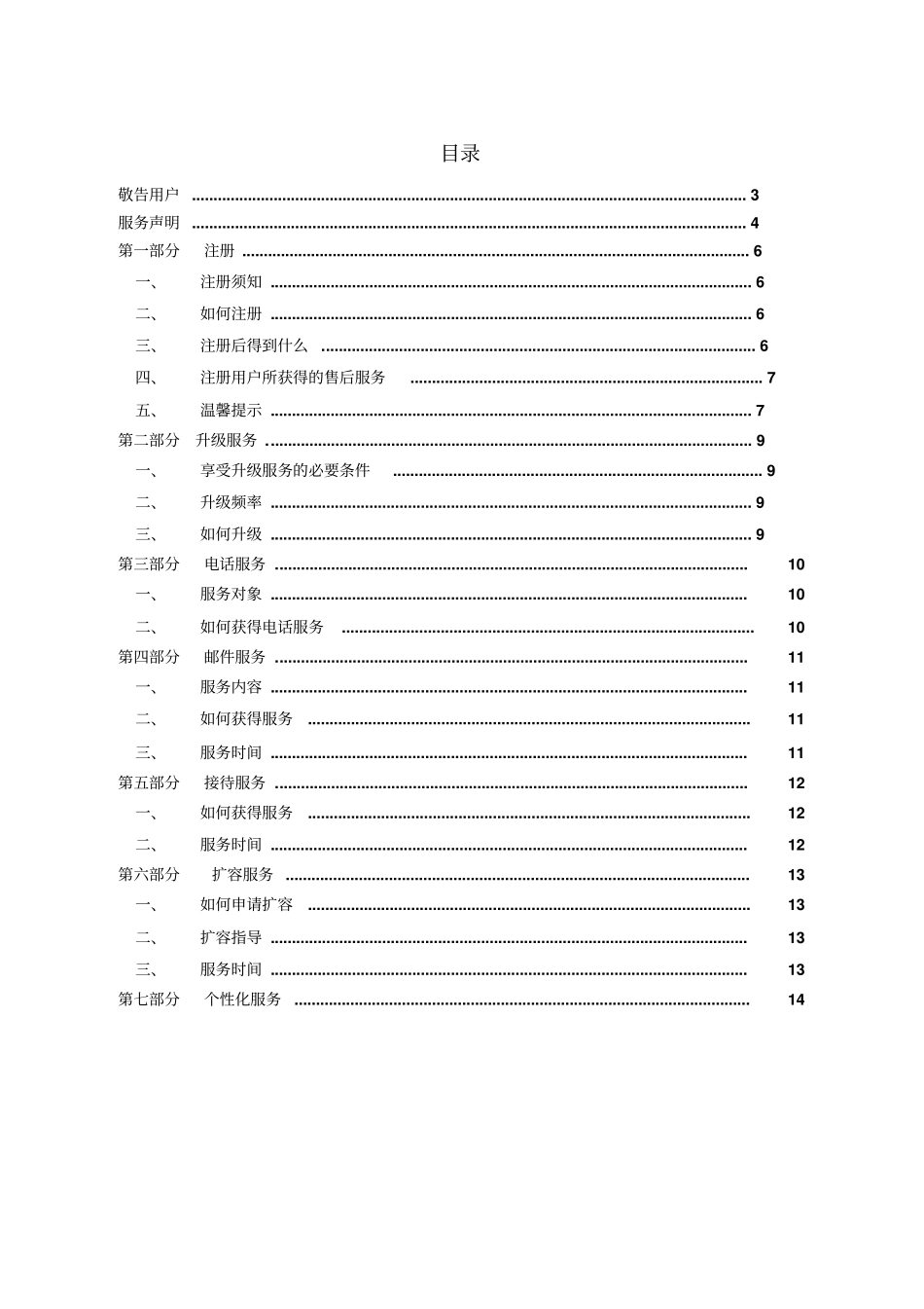 瑞星企业终端安全管理系统软件客户服务指引资料_第2页