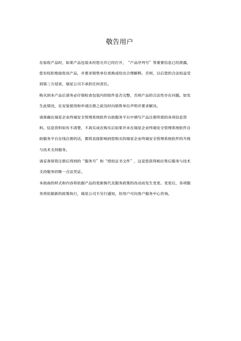 瑞星企业终端安全管理系统软件客户服务指引资料_第3页