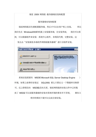 瑞星杀毒网络版-服务器端安装和配置