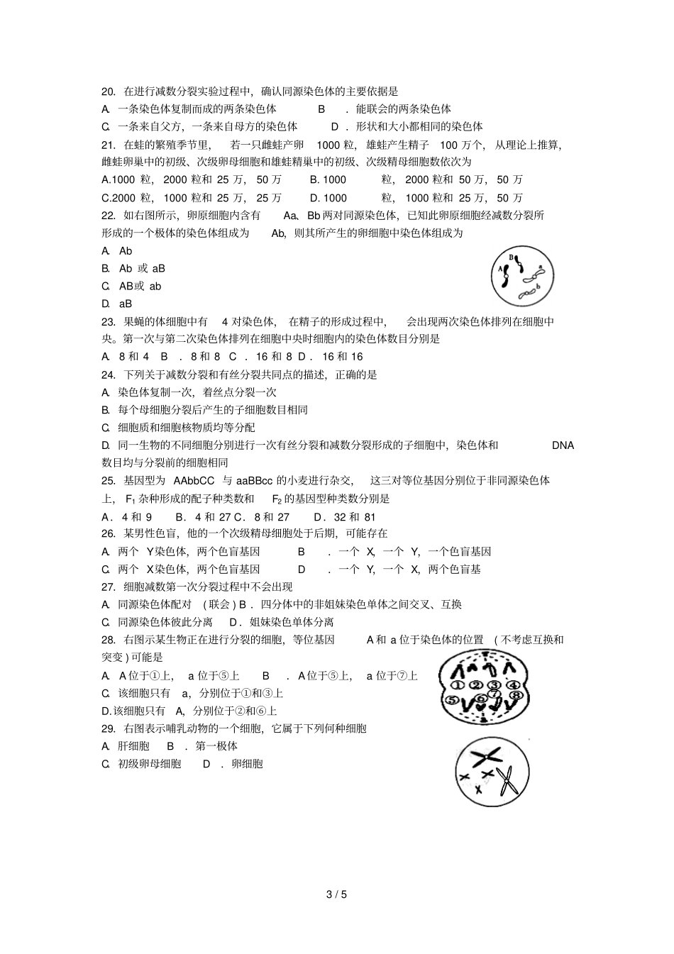 瑞昌二中高一生物必修～章测试_第3页