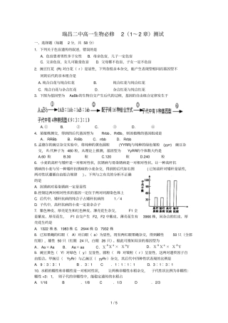 瑞昌二中高一生物必修～章测试