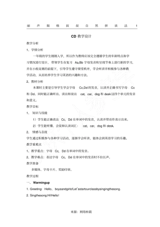 瑞格叔叔自然拼读1CcDd教学设计