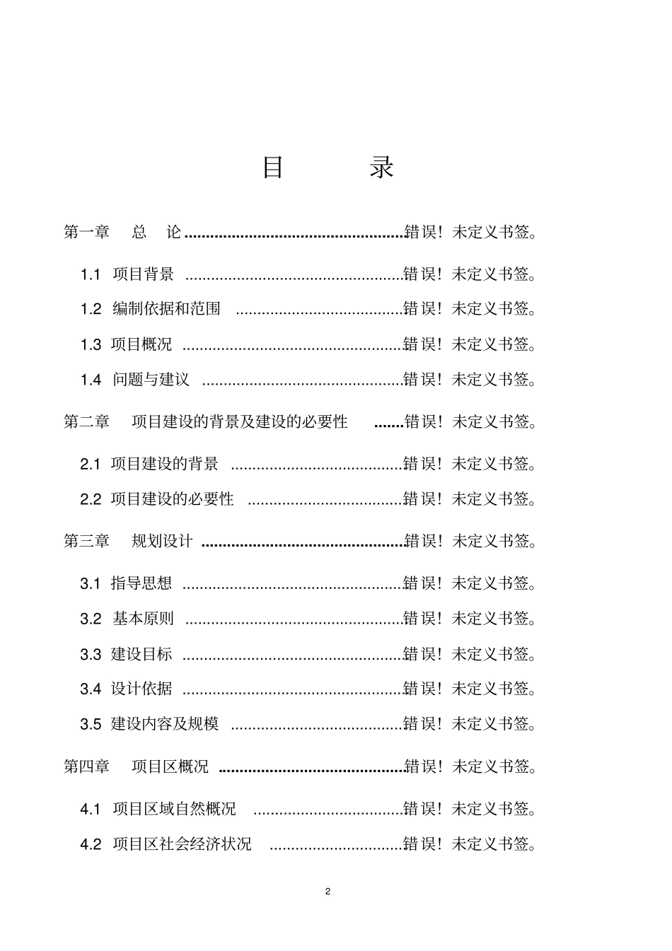 瑞江春农业种植基地大棚建设及深加工项目可行性报告1201_第2页