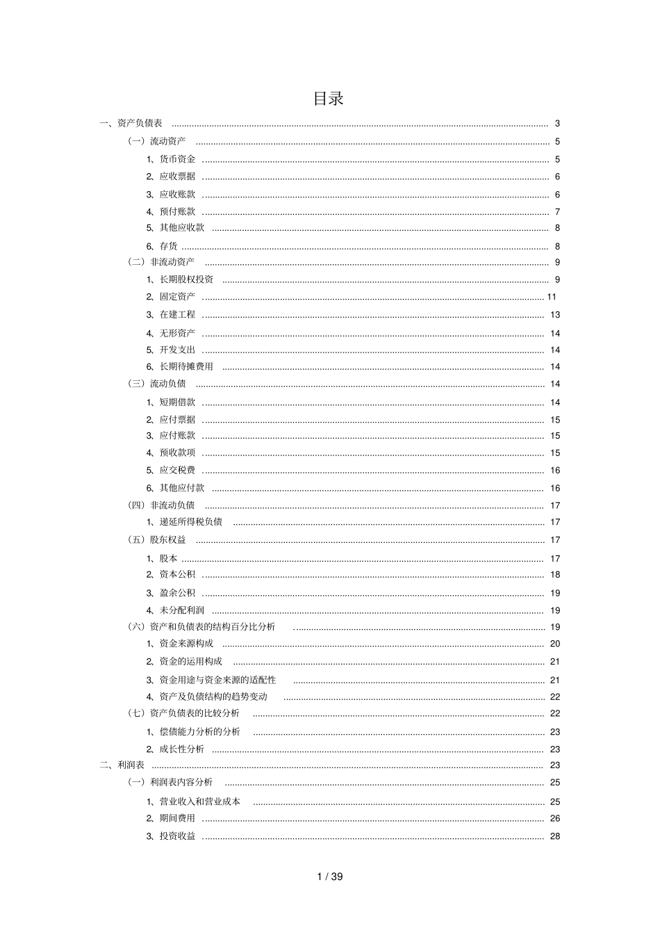 瑞普生物报表研究分析_第1页