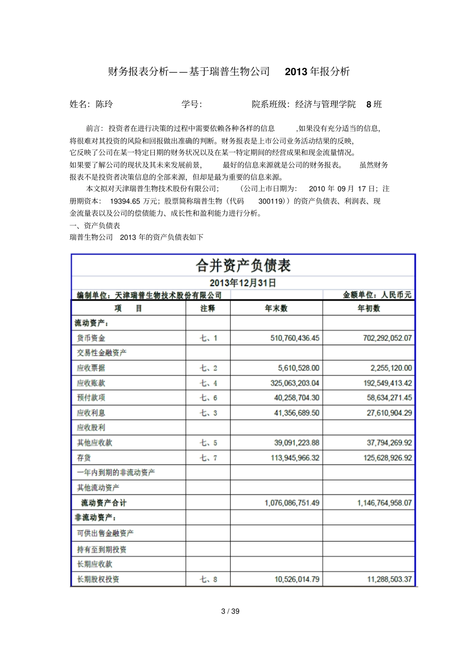 瑞普生物报表研究分析_第3页