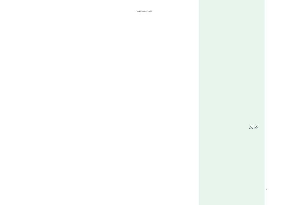 惠州市十二五城市建设规划模板_第2页