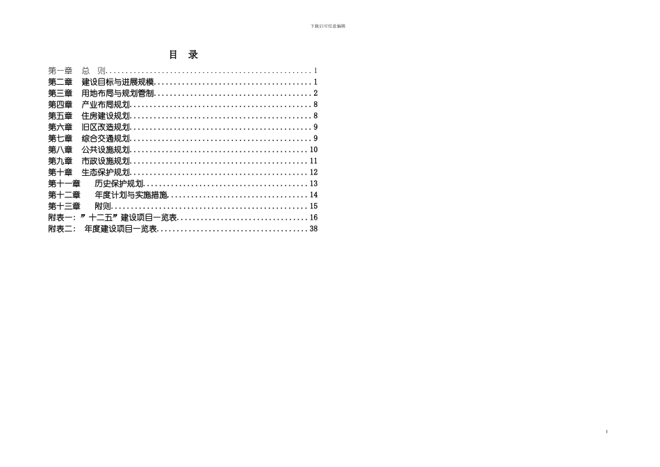 惠州市十二五城市建设规划模板_第3页