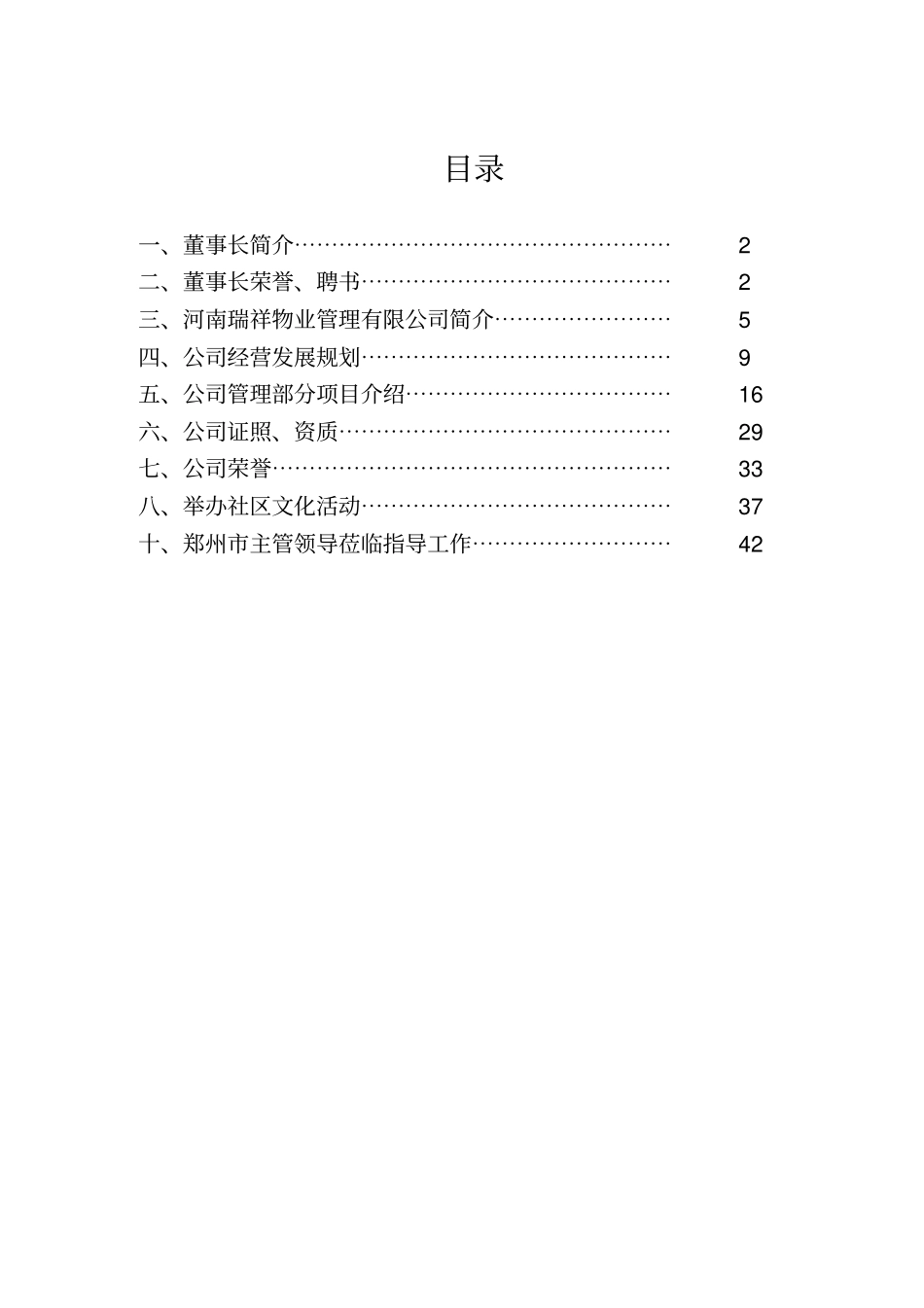 瑞祥物业公司简介_第1页