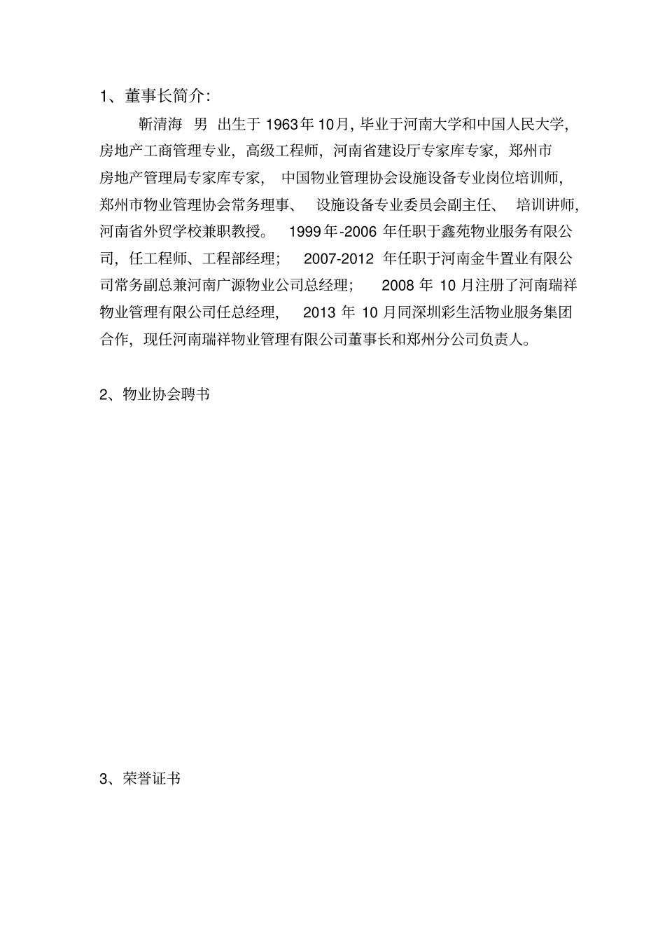 瑞祥物业公司简介_第2页