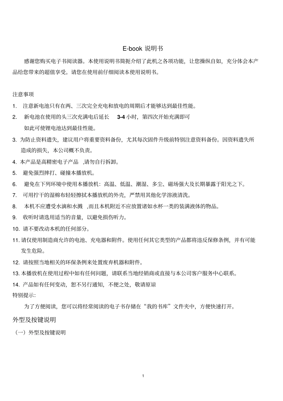 瑞芯微电子书-中文说明书_第1页