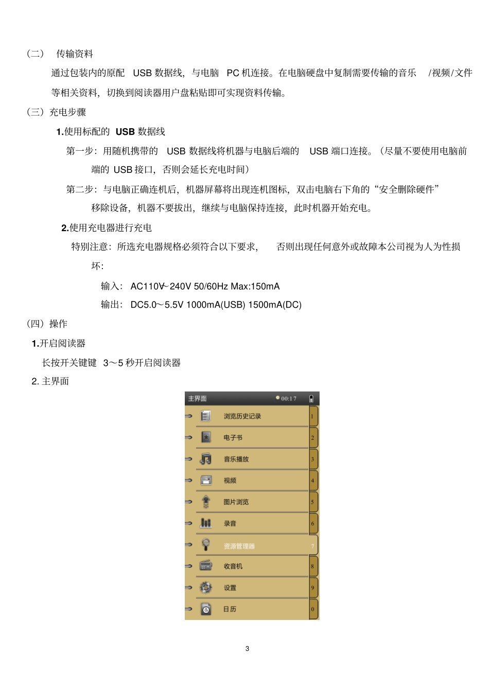 瑞芯微电子书-中文说明书_第3页