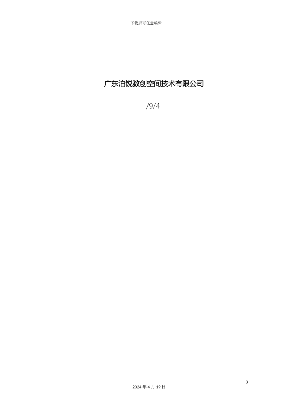 惠州市大亚湾经济技术开发区无人机监测方案最终_第3页