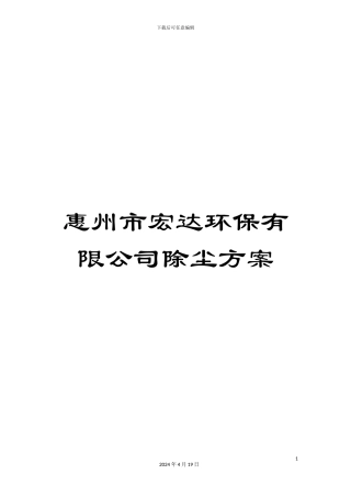 惠州市宏达环保有限公司除尘方案